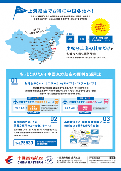 1907_chinaeastern-air_flyer02.png