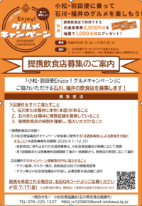 グルメキャンペーン.png