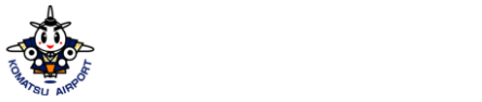 小松空港 - Enjoy!グルメキャンペーン