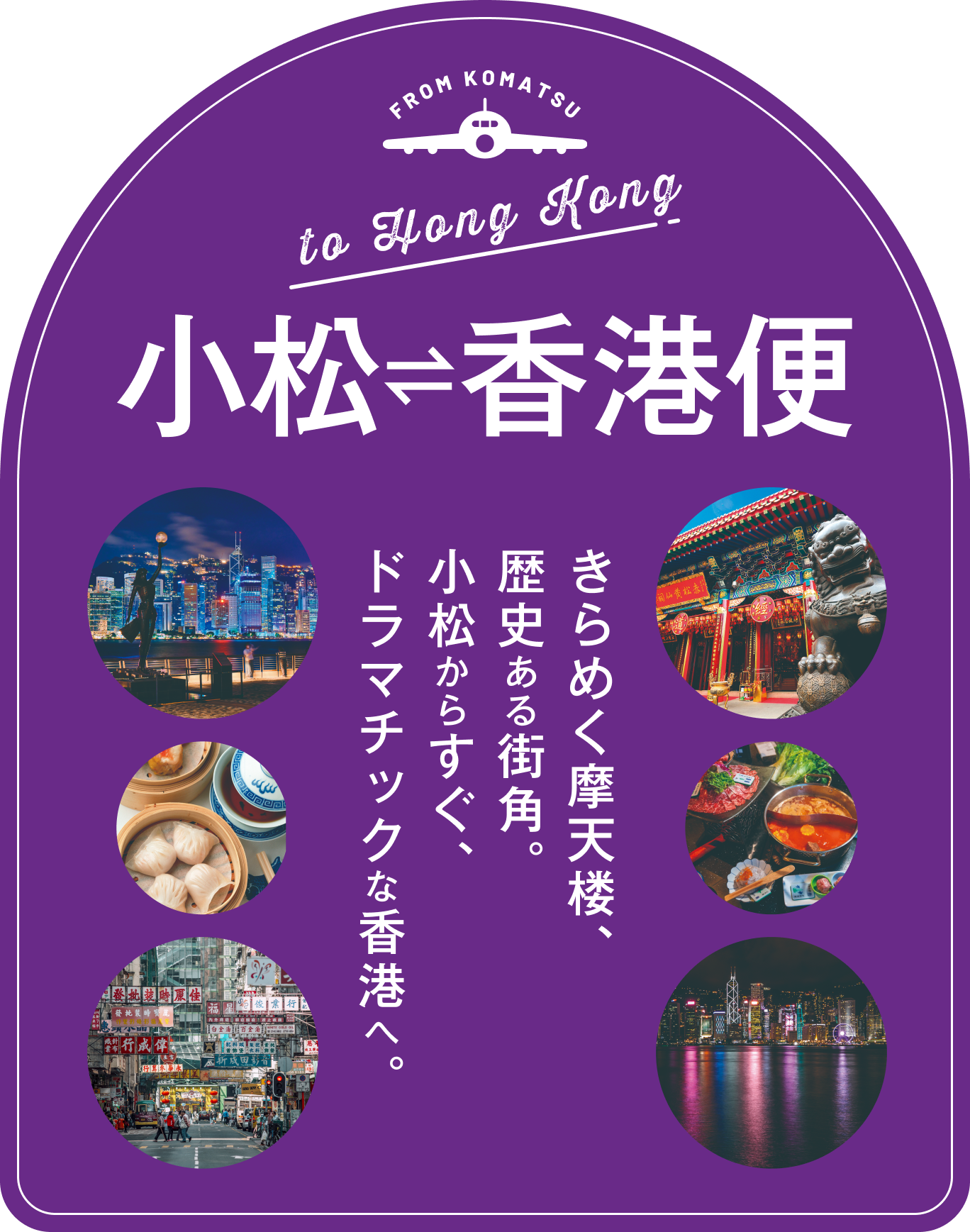 小松⇔香港便