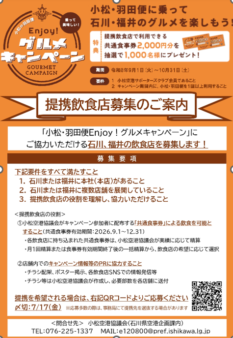 グルメキャンペーン.png