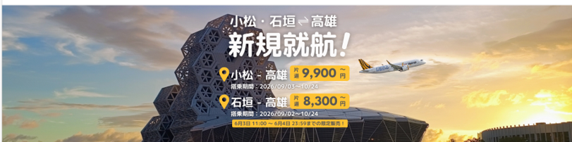 新規就航.png