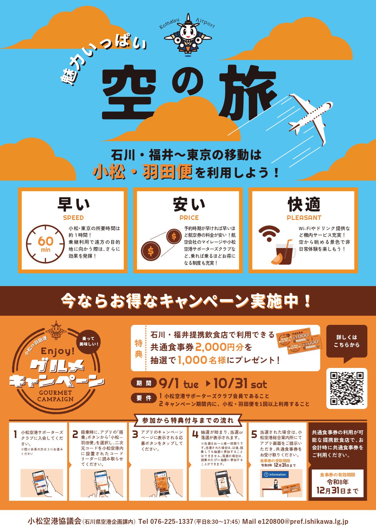 小松空港_enjoy-cp_A4_0724_page-0001 (1).jpg